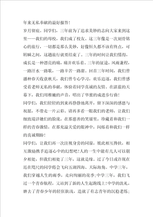 高中毕业典礼学生代表发言