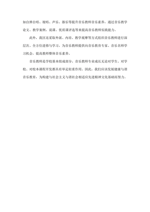 浅述提升教师艺术素养促进教师转型发展策略
