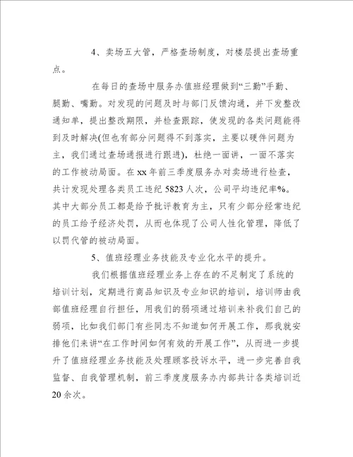 2022最新厨师长半年工作总结与计划5篇工作总结范文