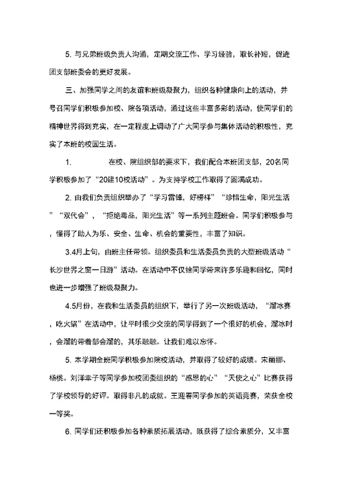 大学班长工作总结 2