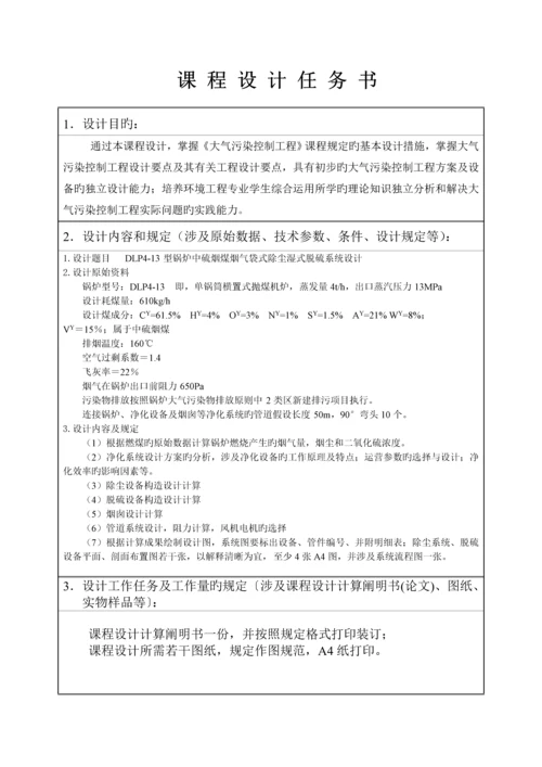 大气优质课程设计综合任务书.docx