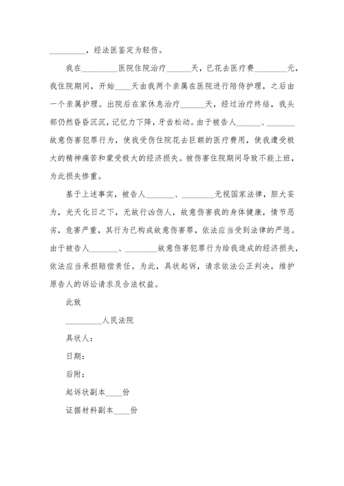 刑事附带民事起诉状范本