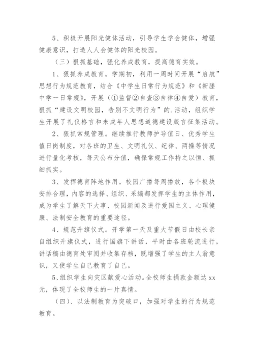 德育导师学期工作总结.docx