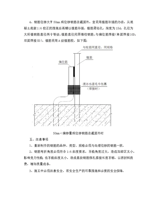 墙柱钢筋偏位处置措施