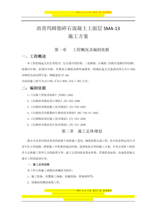 沥青上面层施工方案.docx