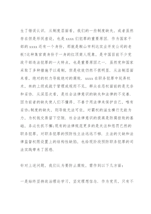 党员观看反腐倡廉警示教育片心得体会.docx