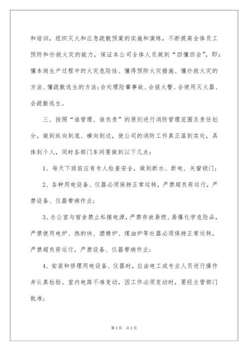 2022员工消防安全责任书.docx