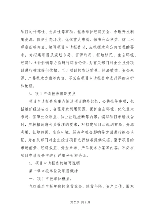 学校申请报告(发改委：能评)——20XX年、7、22专题 (2).docx