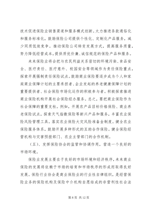借“新国十”保险政策发展现代三农保险.docx