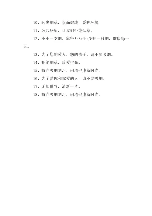 5.31世界无烟日宣传计划