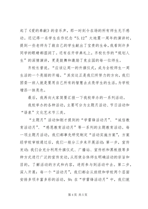 团委宣传工作汇报红旗团委经验交流材料 (2).docx