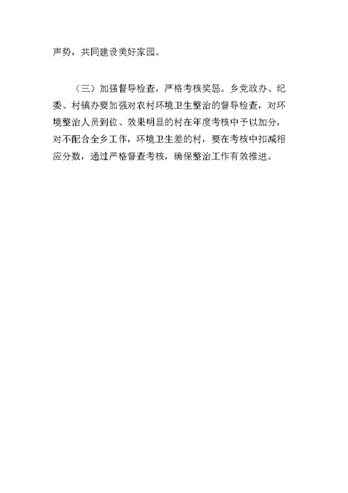 XX年农村环境综合整治工作方案