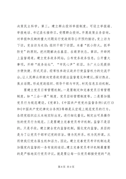 建立健全群众监督党员长效机制的思考.docx