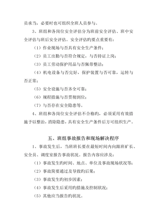 班组安全管理新版制度.docx