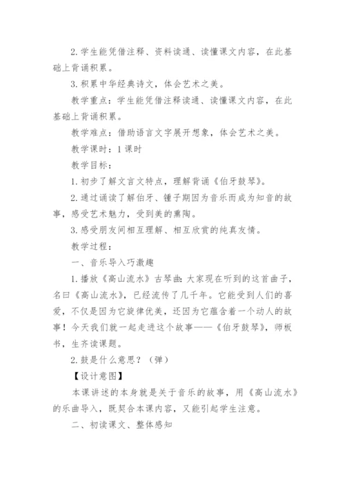 《伯牙鼓琴》教学设计_1.docx