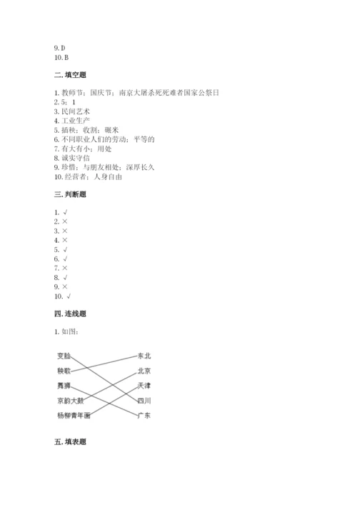 部编版道德与法治四年级下册期末测试卷带答案（a卷）.docx