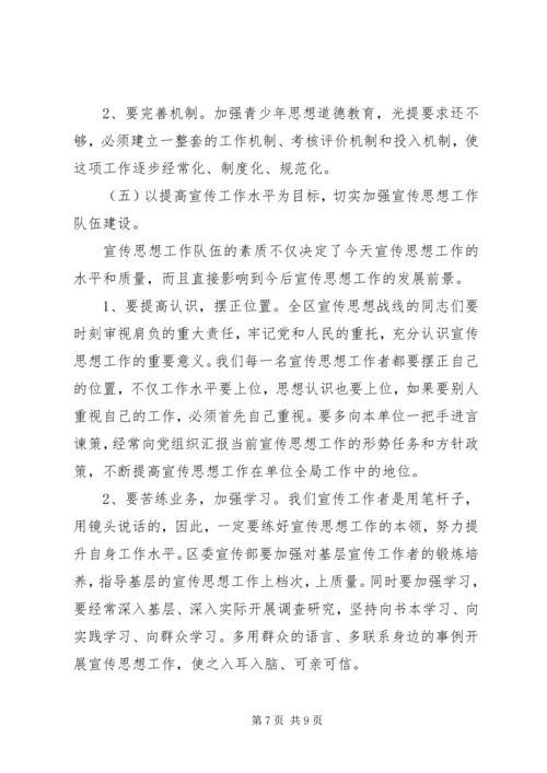 副书记宣传思想工作讲话.docx