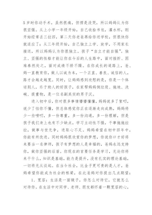 给儿子的一封信关于鼓励期望.docx