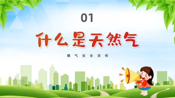 蓝色卡通清新展板燃气安全宣传培训PPT模板