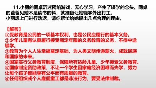 八年级下册第三课公民权利  复习课件(共27张PPT)