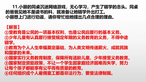 八年级下册第三课公民权利  复习课件(共27张PPT)