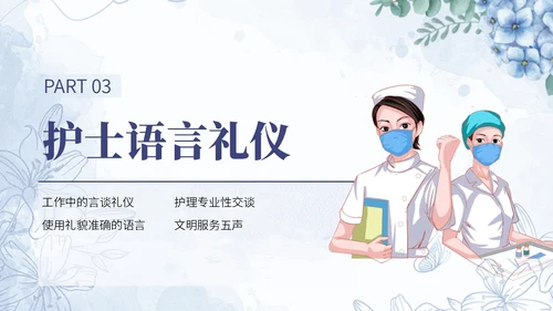 蓝色水彩小清新医疗护理培训PPT模板课件礼仪培训