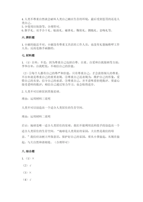 部编版六年级下册道德与法治期末测试卷含完整答案【精品】.docx