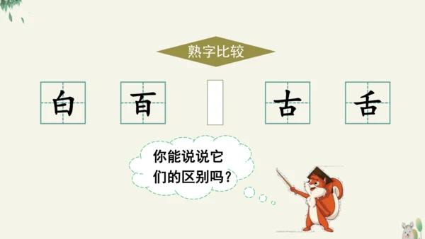 16动物王国开大会（教学课件）