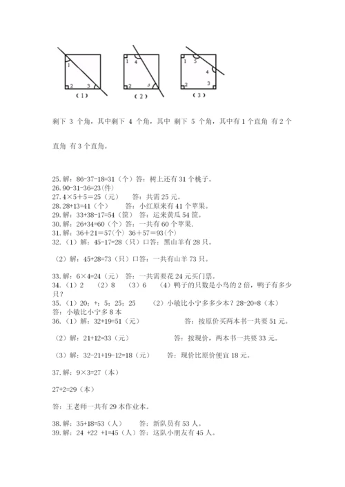 二年级数学应用题50道带答案（黄金题型）.docx