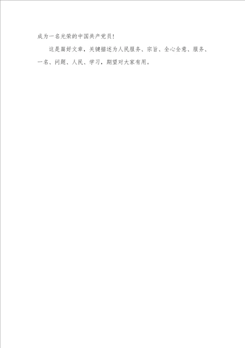 2021年3月主动分子思想汇报范文：践行为人民服务