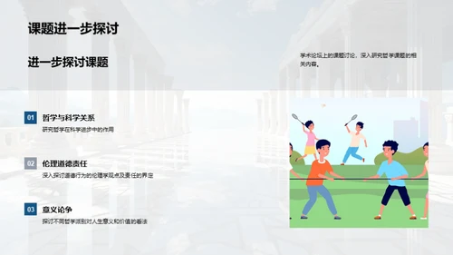 哲学实践与创新