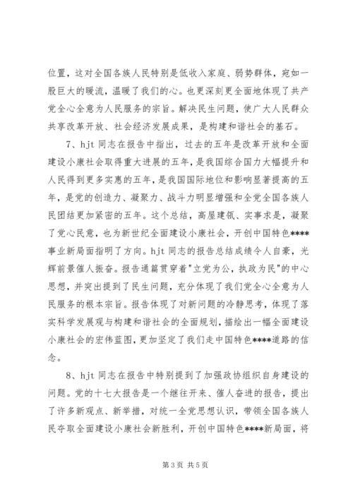 学习十7大心得体会写作素材 (3).docx