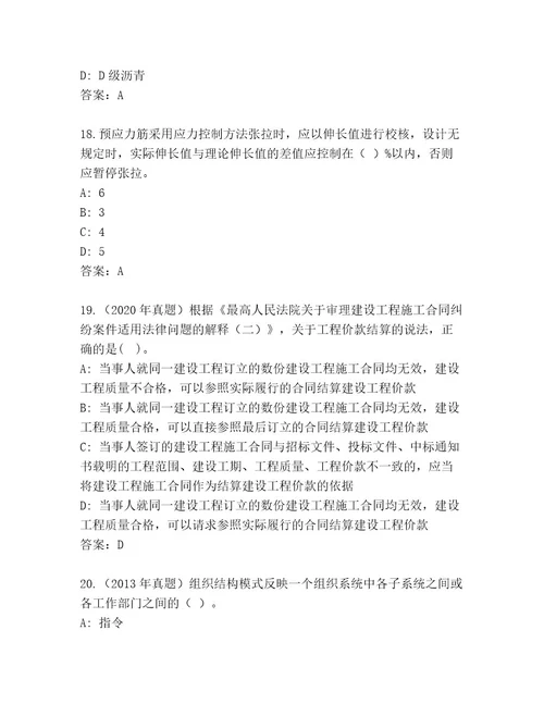 精心整理二级建筑师资格考试内部题库（名师推荐）