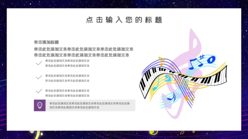商业音乐节路演宣传通用PPT模板