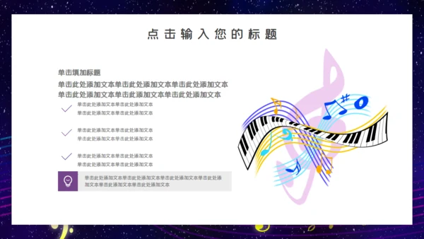 商业音乐节路演宣传通用PPT模板