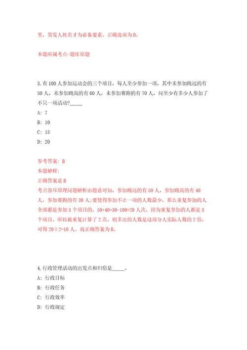 广东惠州惠东县医疗卫生事业单位公开招聘工作人员166人练习训练卷第3卷