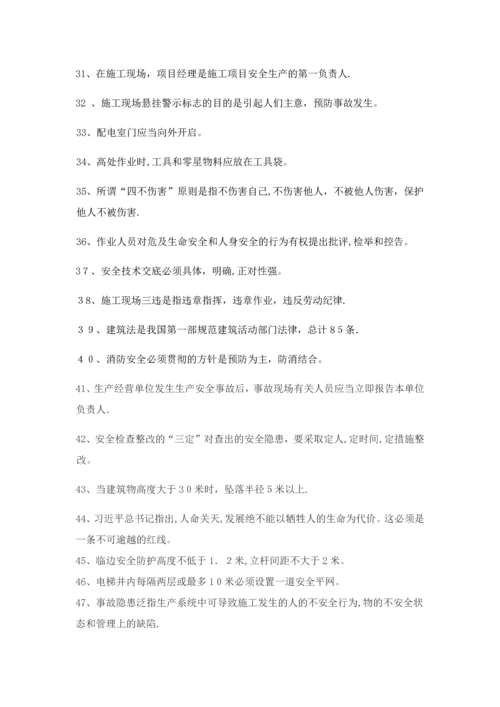 安全生产知识竞赛活动方案及.docx