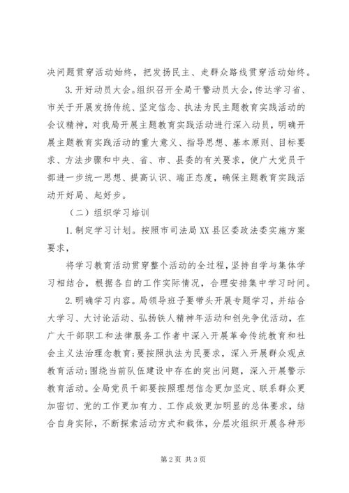 教育实践活动学习计划 (2).docx