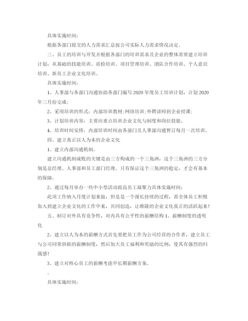 精编之人事行政工作计划ppt范本.docx