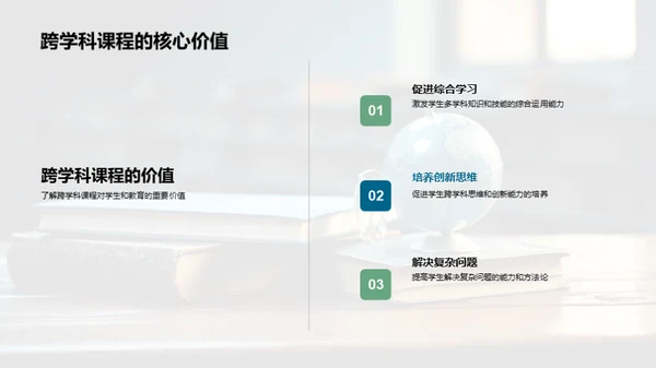 实现跨学科教学