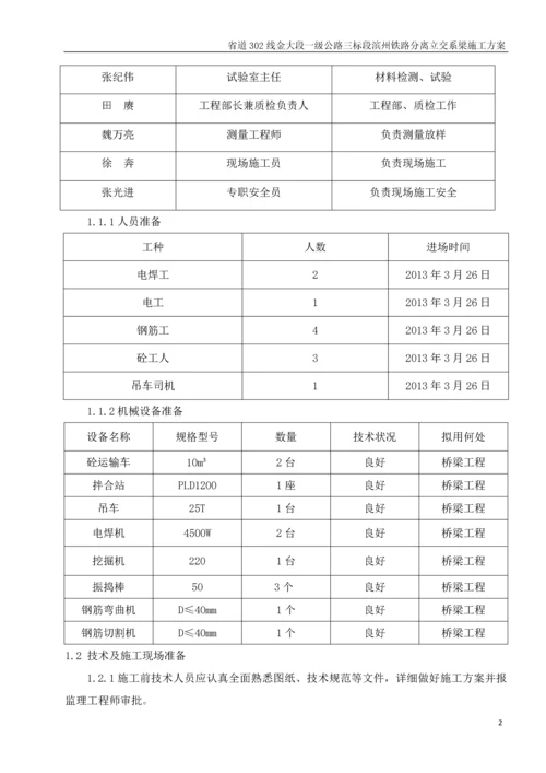 滨州铁路分离立交系梁施工方案.docx