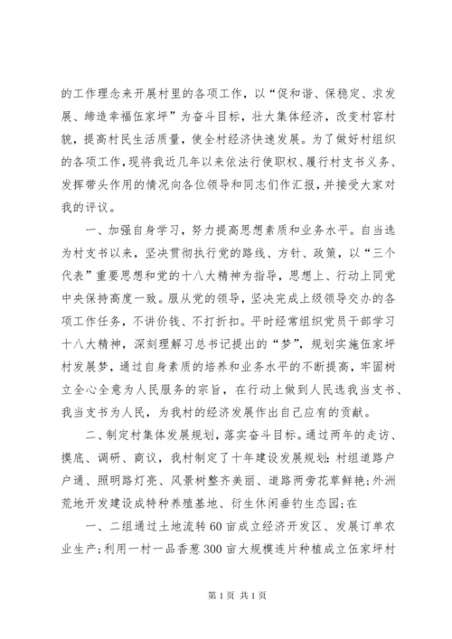 XX年村支部书记个人述职报告 (2).docx