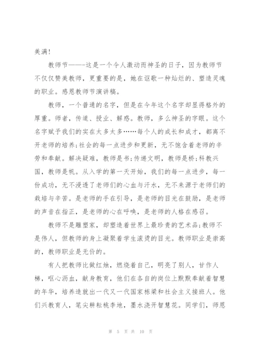教师节师德师风主持人演讲稿范文5篇.docx