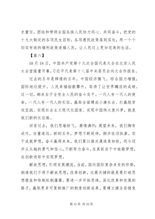 学习党的十九大心得（22篇）.docx