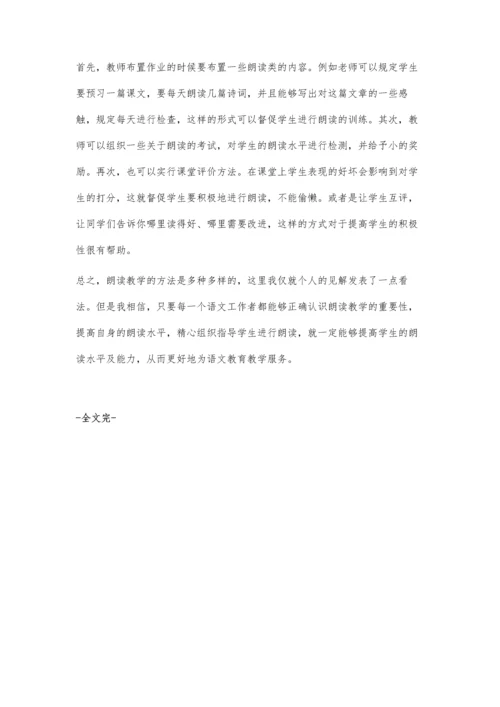 小学语文教学中不可轻视朗读教学.docx