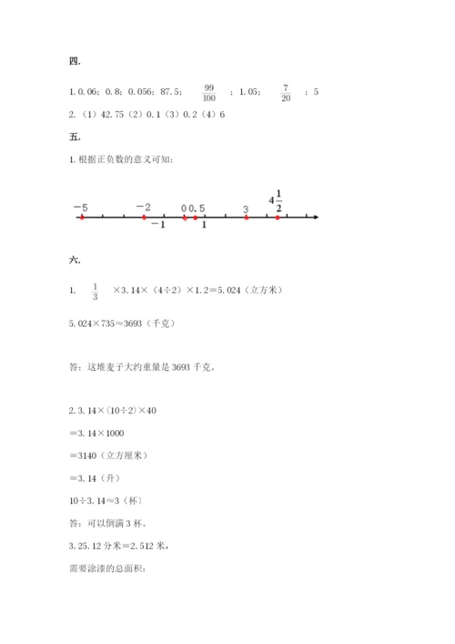 小学六年级数学毕业试题附参考答案【名师推荐】.docx