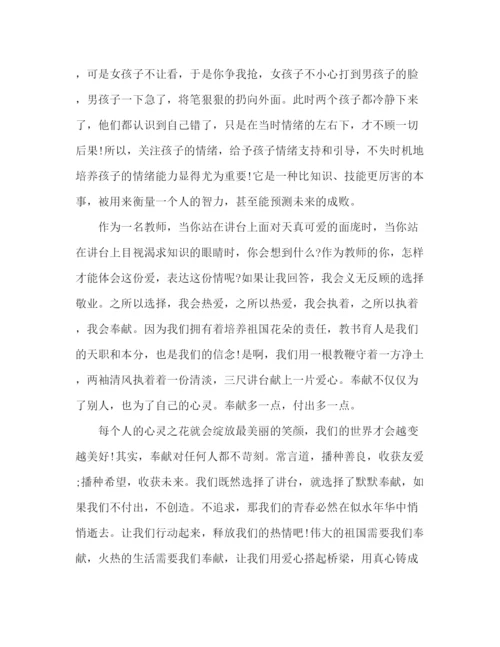 精编之教师无私奉献演讲稿范文三篇.docx