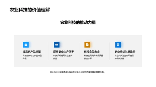 农业科技的社会纵深