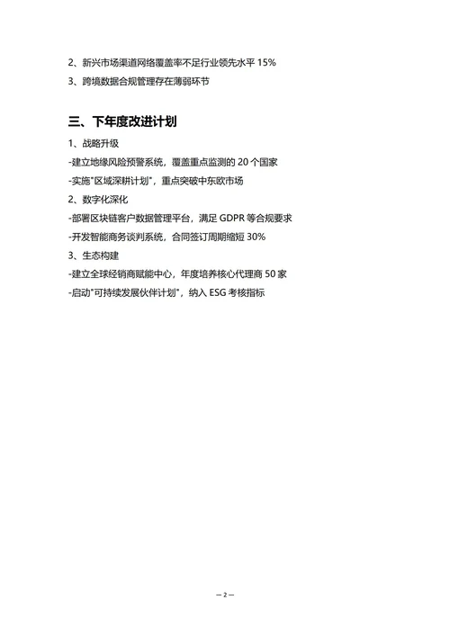 外资企业销售部门年度工作总结