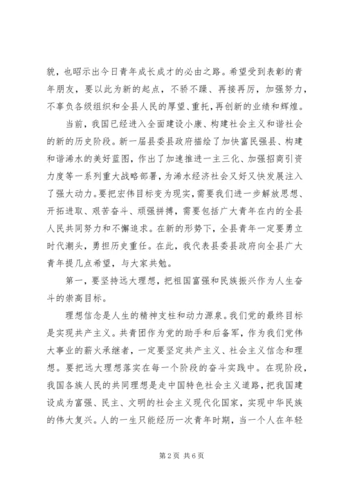 在全县纪念＂五四＂运动表彰大会上的讲话.docx